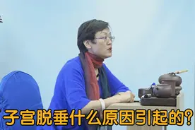子宫脱垂什么原因引起的？听舒卿老师怎么说！视频封面