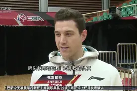 弗雷戴特旁观“京沪大战” 延缓回沪只为支持队友视频封面