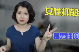 抑郁症为什么更容易找上女性？附：抑郁症自检筛查量表视频封面