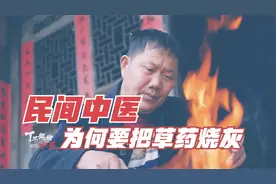 行医是一件好事！家传四代的民间中医，4种口诀如何治疗骨折？视频封面