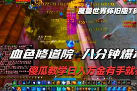 最简单的血色修道院一波流教学，武器库+教堂八分钟爆本视频封面