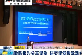 第四届“课堂变革与教学领导力提升”专题培训：聆听报告分享课例视频封面