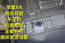 手机进水导致不开机，检测主板芯片损坏发烫导致，更换芯片解决视频封面