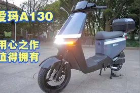 爱玛A130新款，时尚酷骑带劲上场，是爱玛壹号A500电摩的国标版本视频封面