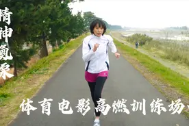 【盘点】体育电影中肾上腺素飙升的训练场面，6分钟精神氮泵合集视频封面