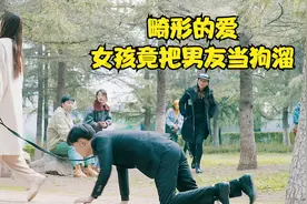 短片：女孩把男友当成狗一样，牵着绳子在大街上溜，结果报应来了视频封面