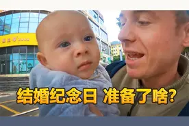 英国博主：庆祝结婚纪念日，一定要有仪式感，看我给老婆准备了啥视频封面