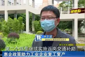 企业用电奖励、交通补助、隔离补贴，莆田实施了这些惠企政策！视频封面
