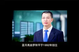 蓝月亮明天香港挂牌上市，湖北荆门人罗秋平财富会暴增多少呢？视频封面