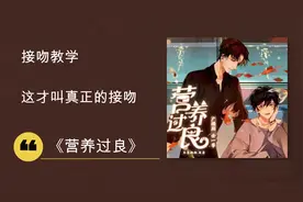 「营养过良」钟熠接吻教学：这才叫真正的接吻，懂了吗？再来一次视频封面