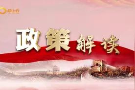 政策解读：企业职工养老保险遗属待遇政策执行全国统一标准视频封面