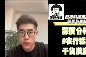 银行科技岗从不加班，钱多事少！真有你想的那么好吗？视频封面