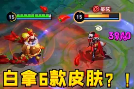五一期间可以白拿的6款皮肤：末日机甲和时之恋人可真香！视频封面