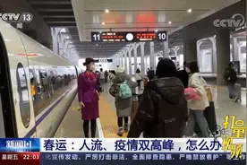 超20亿人次大迁徙！近年来挑战最大的一次春运"大考"开启|新闻1+1视频封面
