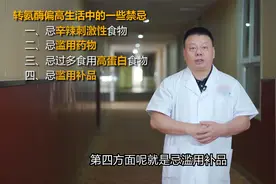 科普：转氨酶偏高有哪些饮食方面的禁忌？视频封面
