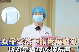 女子突然下腹疼痛难忍，以为是痛经吃坏东西，结果是卵巢转了个身视频封面