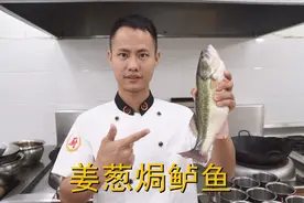厨师长教你：“姜葱焗鲈鱼”的家常做法，口味新颖味道很赞，收藏视频封面