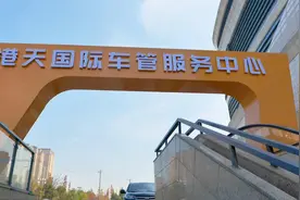 港天国际汽车城开业倒计时15天！视频封面