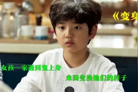 《变身》恶魔化身亲生父亲闯入女儿的房间，最后全家人跟这遭了秧视频封面