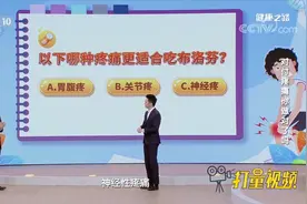 神经性疼痛一般使用营养神经类药物治疗，布洛芬不治疗神经疼视频封面