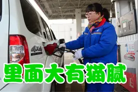 车内还剩多少油再去加油才最好？这个数值，不管大车小车都适用视频封面