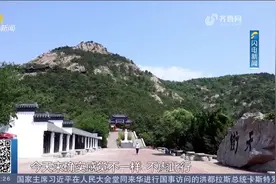 避暑胜地！这个夏天来青岛石老人观光园，体验20℃的凉爽吧视频封面