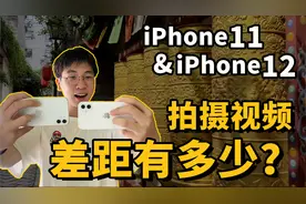 【iPhone12】博主放弃了购买“相机”拍视频，决定换成iPhone12？视频封面