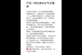 产后一杯红参水补气又瘦身
