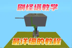迷你世界：刷怪塔最简单制作方法教程，我把工作原理详细分析给你