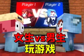 我的世界：想象中的男生玩游戏VS现实中男生玩游戏视频封面