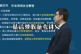 34.第十章-建筑施工安全管理及规范补充（四）视频封面