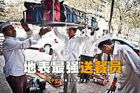 印度外卖奇迹，5000人送20万份午餐，每天横跨70公里一月只要50块视频封面