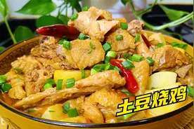 土豆烧公鸡，教你家常做法，土豆软糯，鸡肉嫩滑，麻辣鲜香好吃视频封面