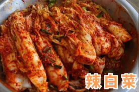 想吃辣白菜自己在家就能做，4棵白菜做一盆，香辣脆爽，超好吃视频封面