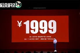 全场最燃！雷军送小米首批用户1999元红包，18.46万人瓜分3.7亿视频封面