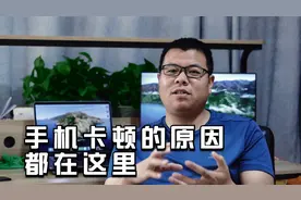 这个视频告诉你手机卡顿的真正原因视频封面