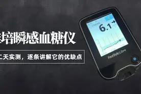 糖人杰：二型糖人实测戴十二天，免扎手指雅培瞬感血糖仪的优缺点视频封面