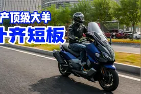 车评：补齐短板的国产顶级大踏板，2022款MAXSYM TL508视频封面