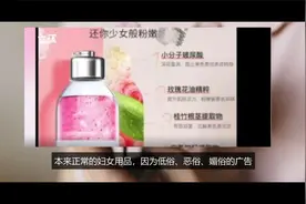 中国妇女报评妇炎洁广告:营销,勿以猎奇、低俗去钻营！！！视频封面