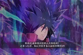 宇智波斑：新的自制奥义图，穿三更轻松了视频封面