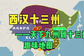 西汉十三州视频封面