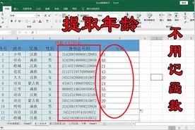 Excel身份证号提取年龄，不用记函数，这样做数据再多也轻松搞定视频封面