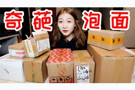 试吃全球奇葩泡面！五颜六色居然还有香菜口味！视频封面