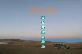 重走长征路·第107天·红军长征穿越松潘大草地的路线你知道吗？视频封面