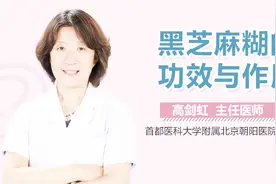 黑芝麻糊的功效与作用视频封面