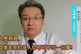 一个残忍事实：父母肺癌，女儿最易被遗传！请听好医生的一席话视频封面