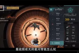 EVE星战前夜无烬星河  新手零氪玩法技巧视频封面