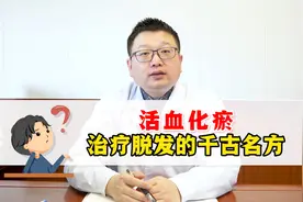 一味小药茯苓饮，巧治脂溢性脱发视频封面