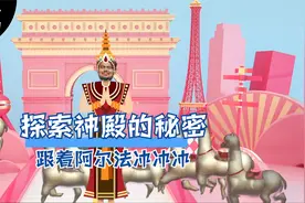 探索古世界七大奇迹-阿尔忒弥斯神殿视频封面