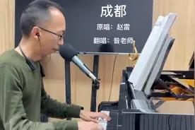 钢琴弹唱《成都》好听感人，一首歌爱上一座城，带不走的只有你视频封面